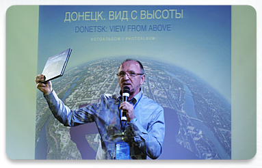 Презентація фотоальбому «Донецьк з висоти» до 20-річчя ПрАТ «Керамет» 