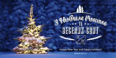 Dear colleagues and business partners! Season’s Greetings and a happy New Year! 